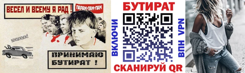 купить   Гдов  БУТИРАТ 99% 